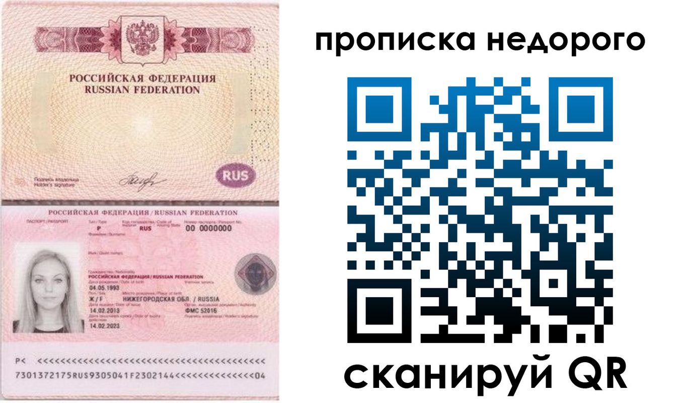 временная регистрация недорого в Саратовской области