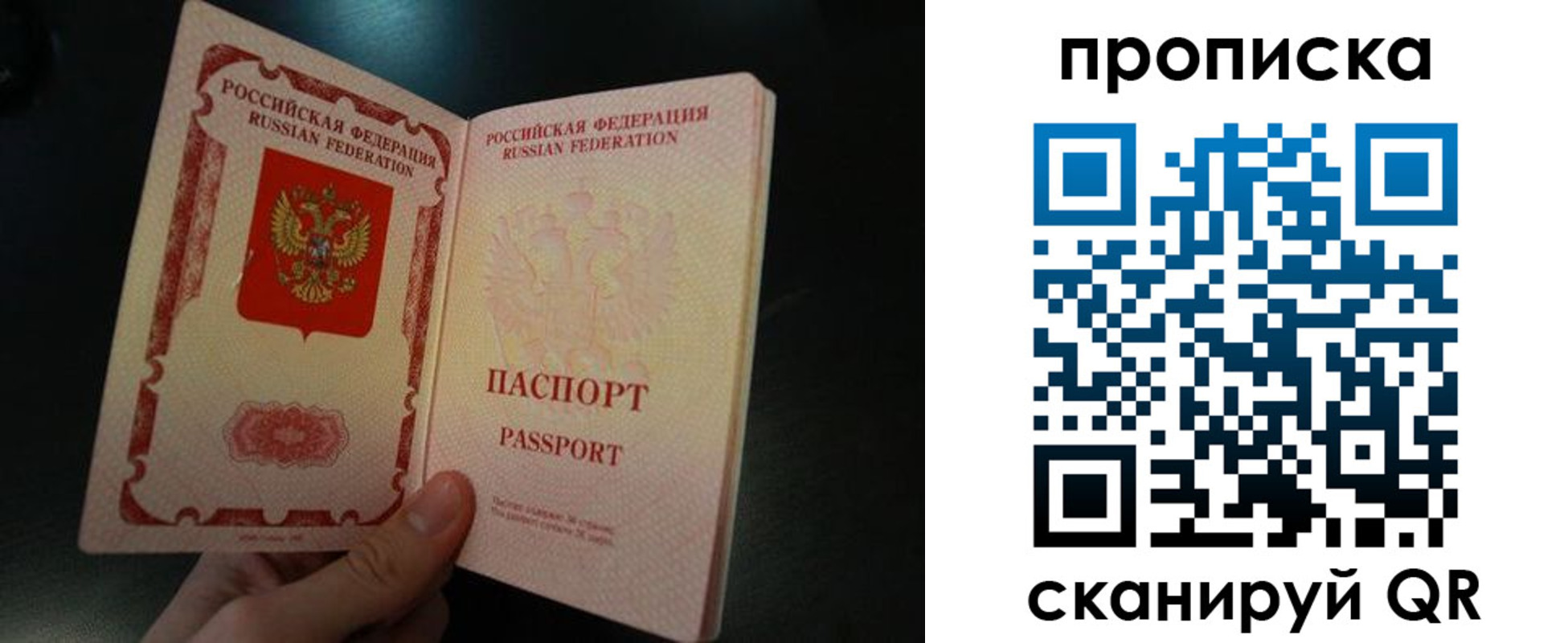 прописка штамп в Саратовской области
