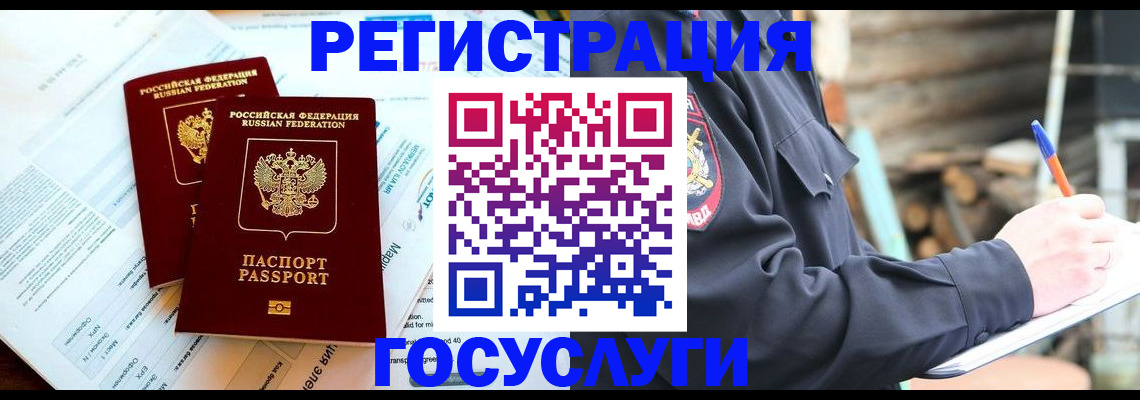 временная регистрация купить в Саратовской области