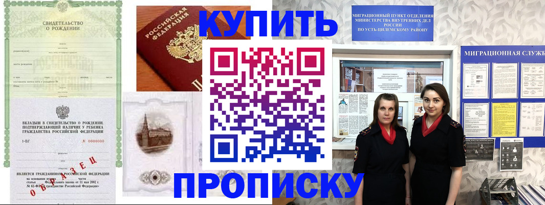 прописка законно в Саратовской области